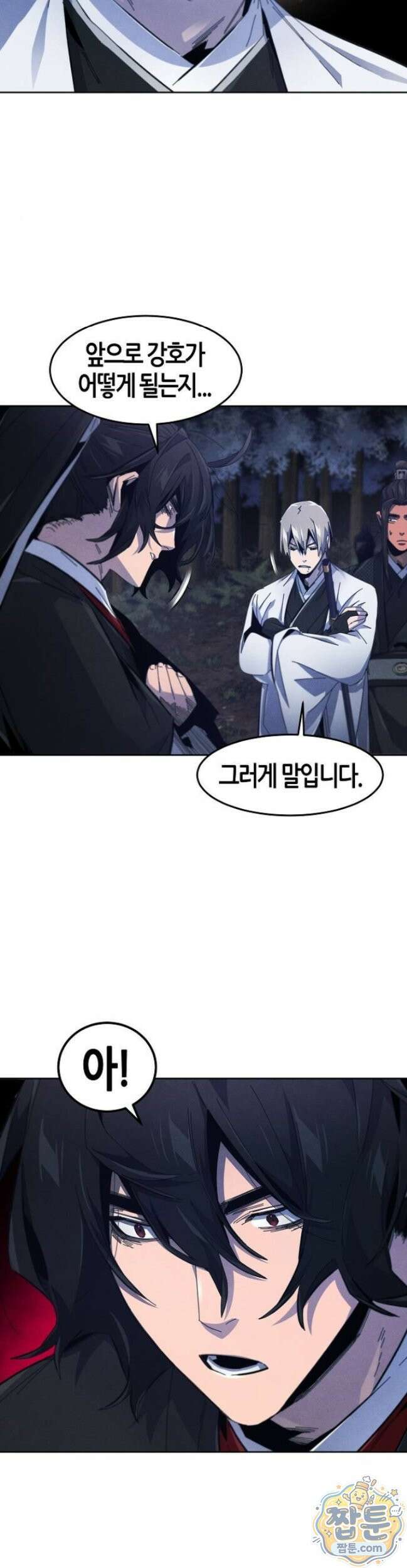 광마회귀 201화 4