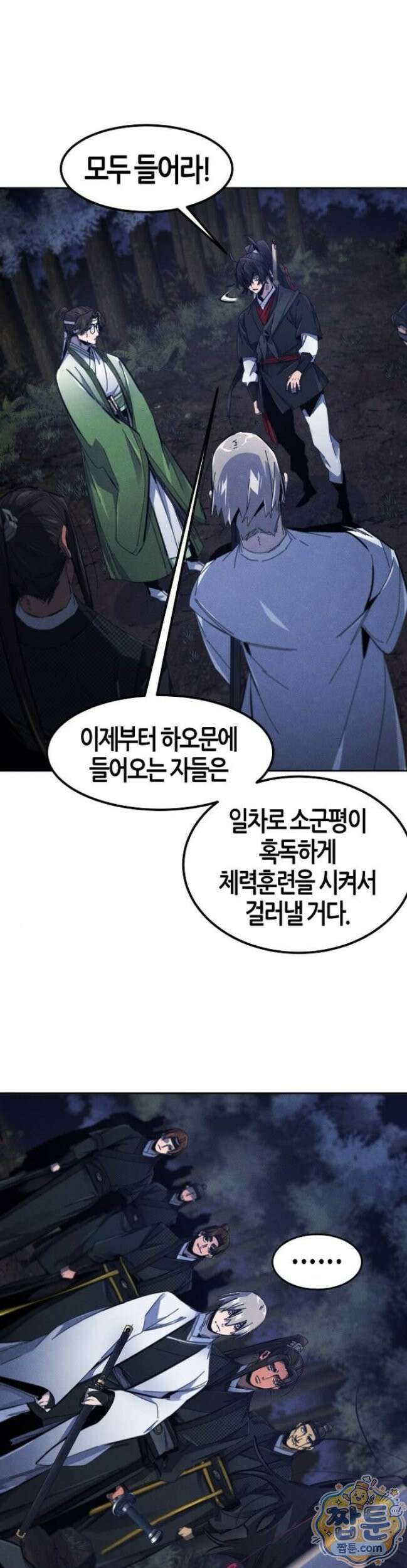 광마회귀 201화 5