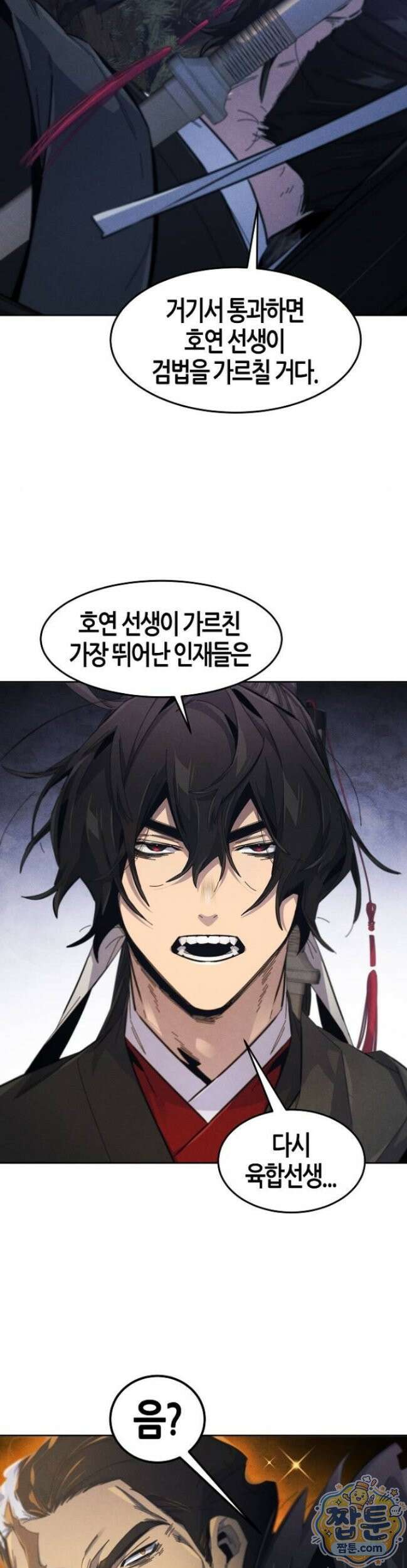 광마회귀 201화 6