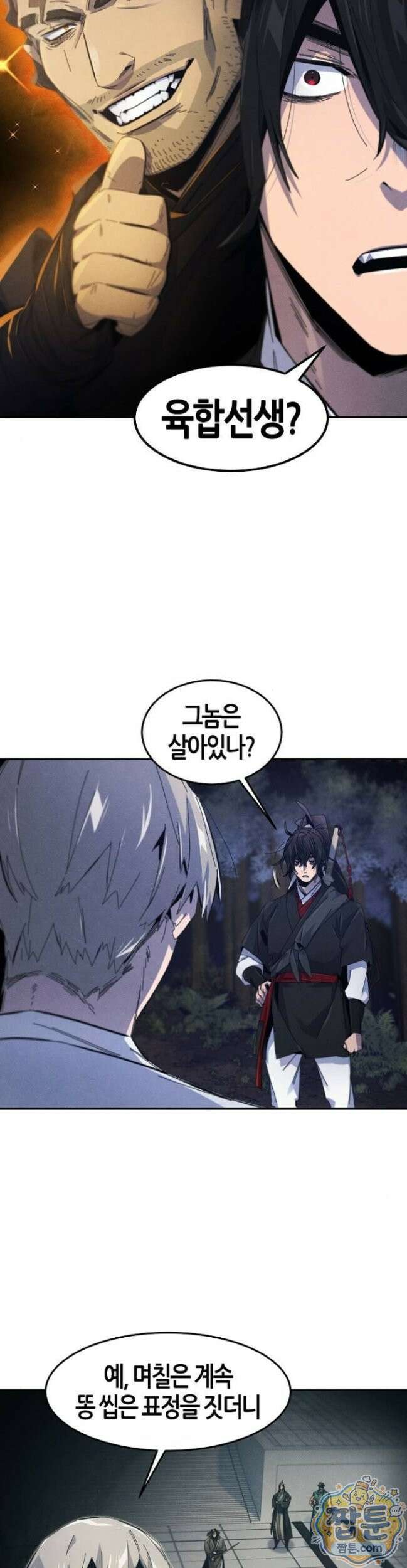광마회귀 201화 7