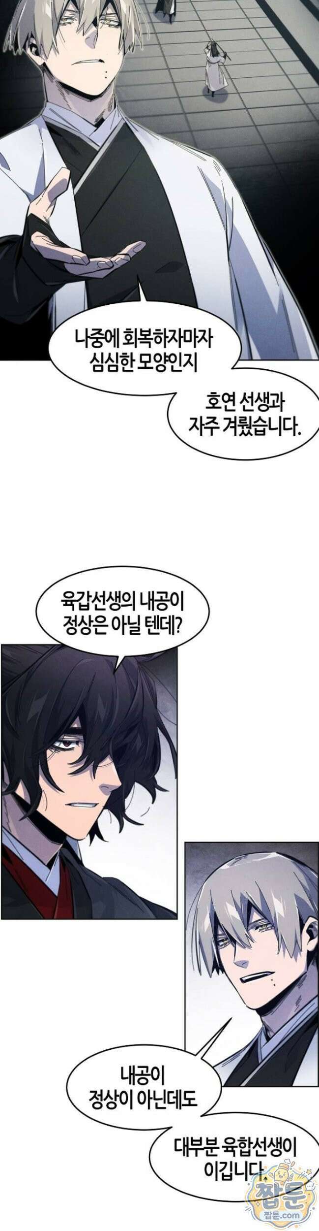 광마회귀 201화 8