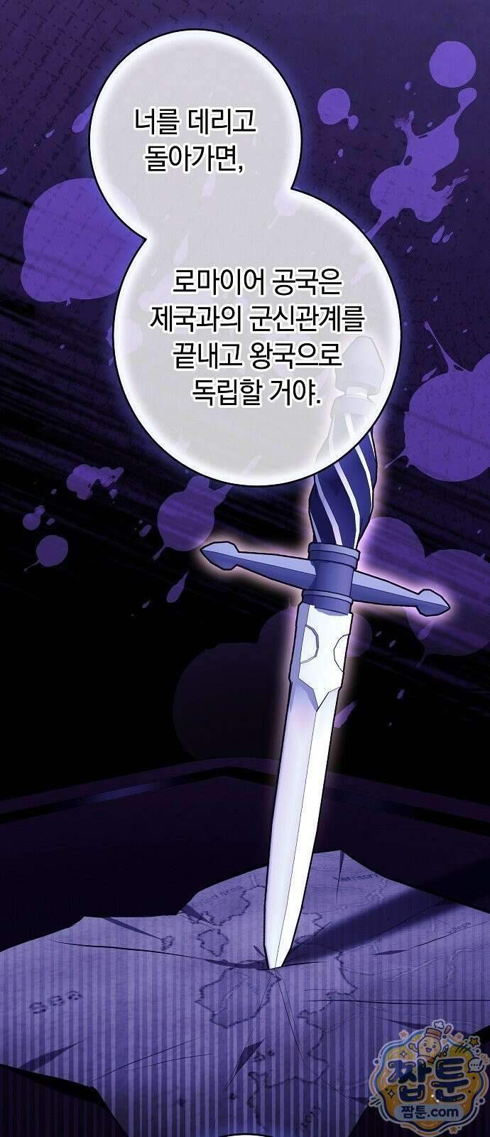 황후 강탈 3화 1