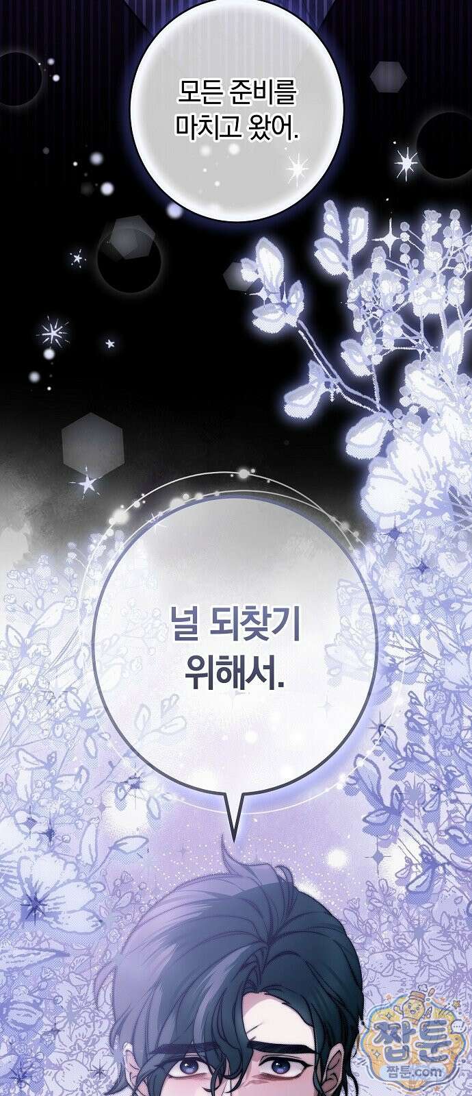 황후 강탈 3화 2