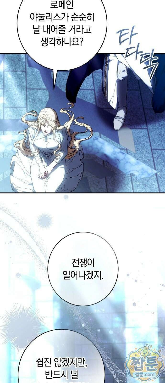 황후 강탈 3화 4