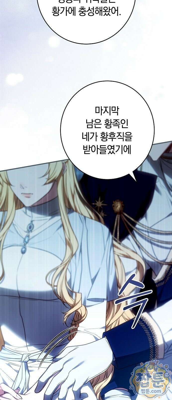 황후 강탈 3화 6
