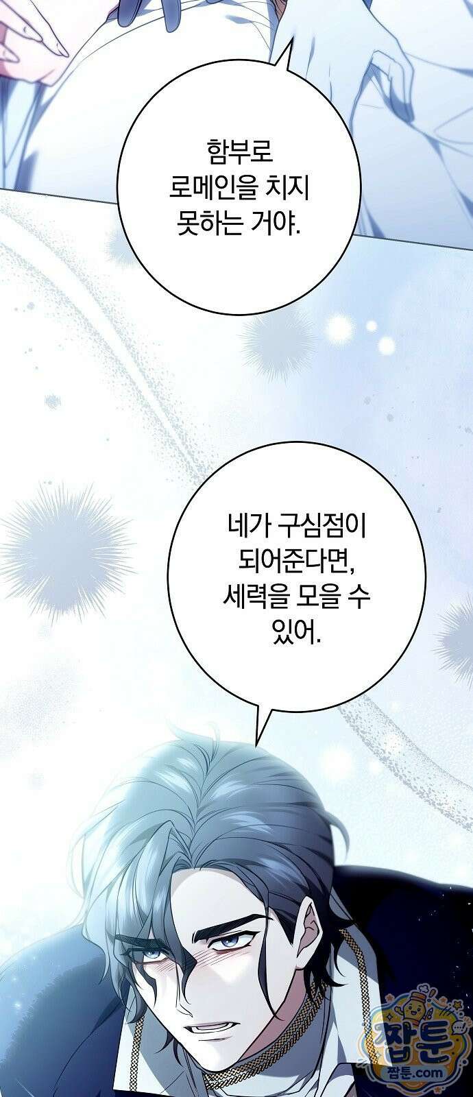 황후 강탈 3화 7