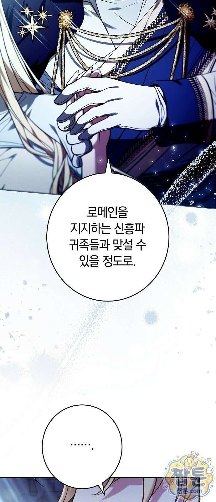 황후 강탈 3화 8