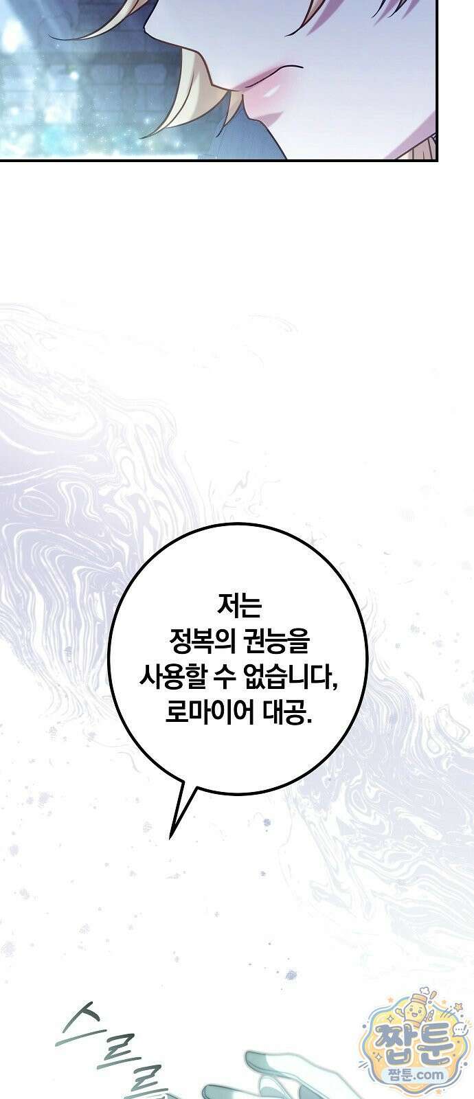 황후 강탈 3화 9