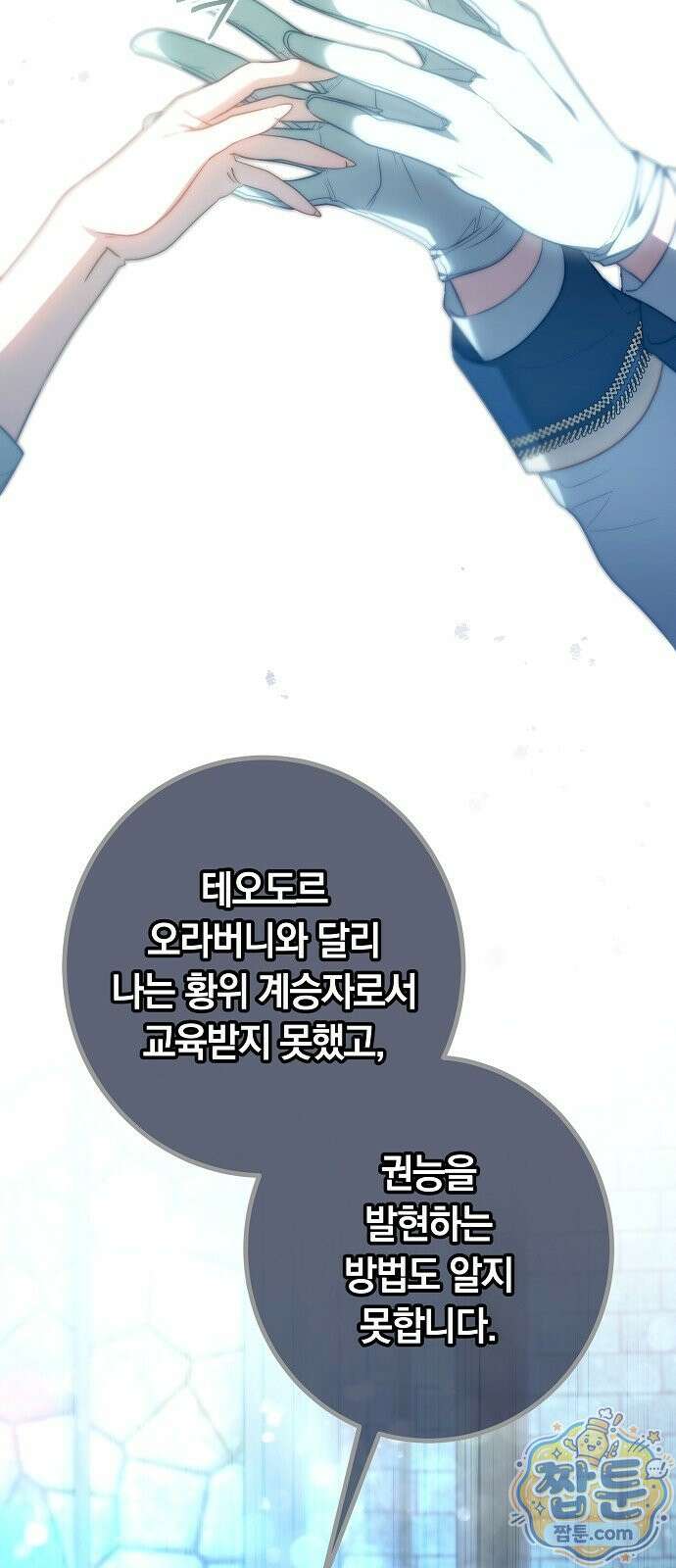 황후 강탈 3화 10