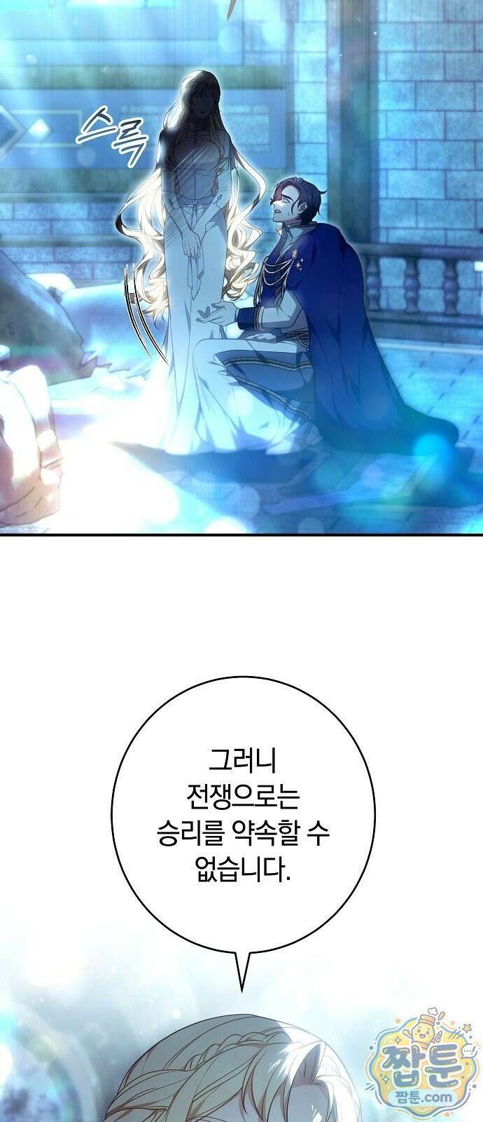 황후 강탈 3화 11