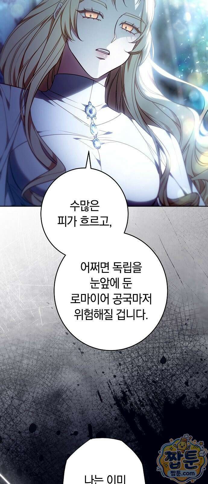 황후 강탈 3화 12