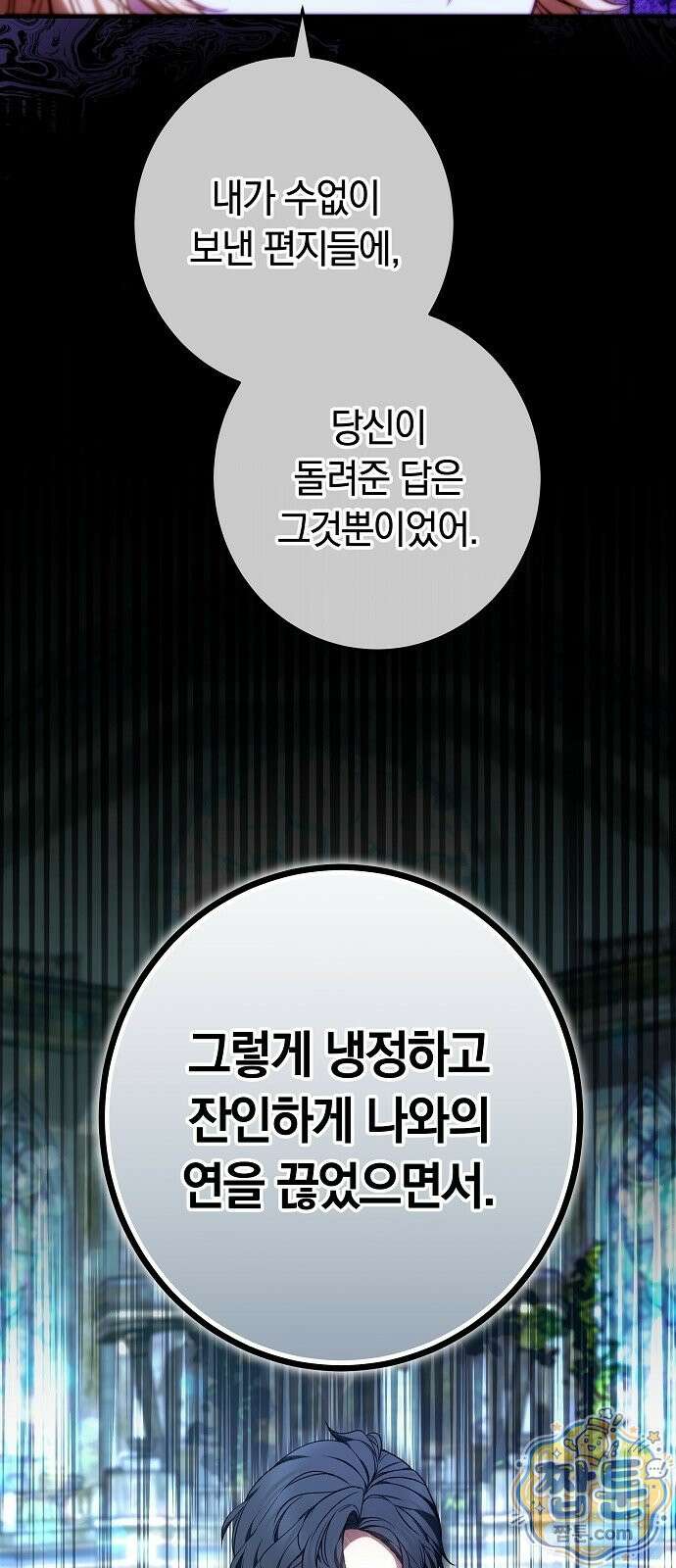 황후 강탈 3화 15