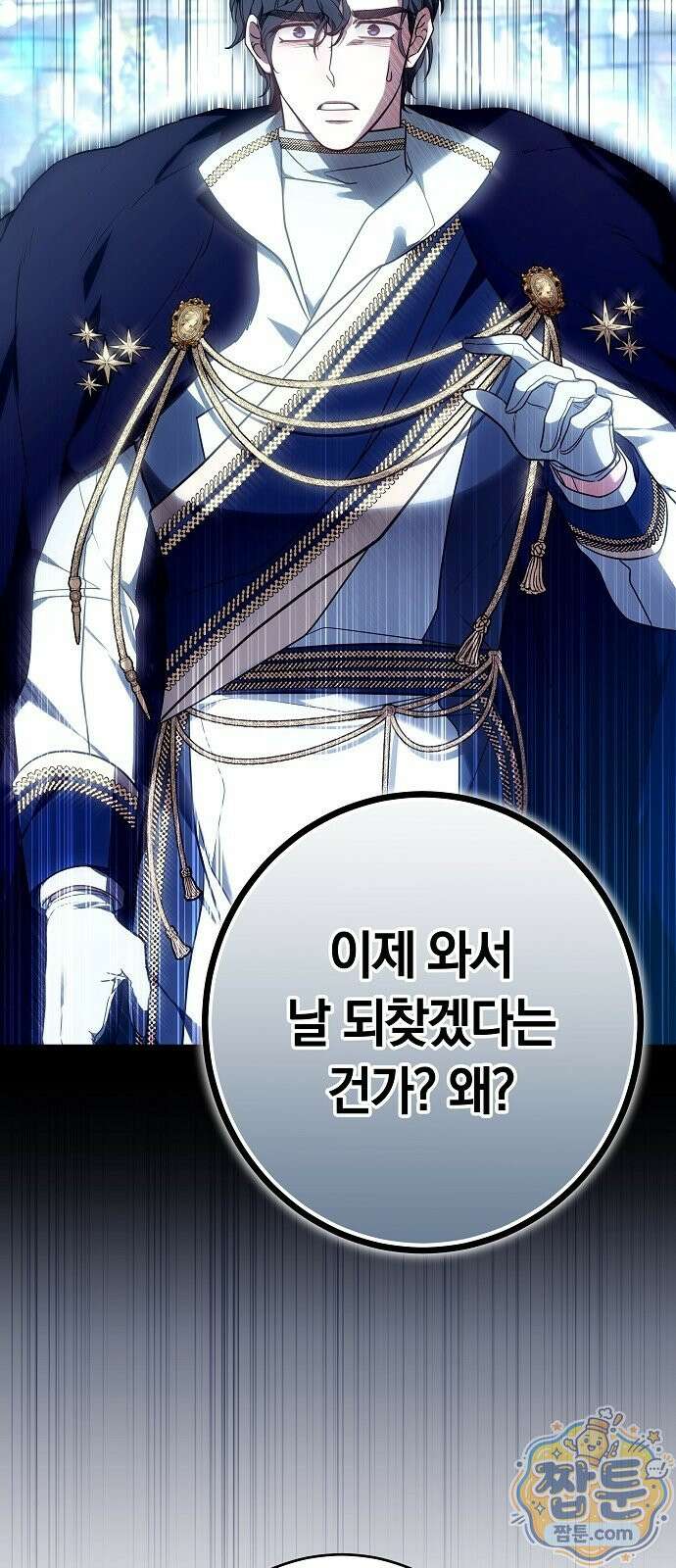 황후 강탈 3화 16