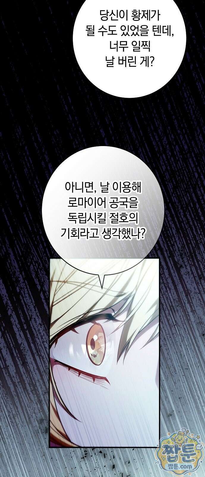 황후 강탈 3화 18