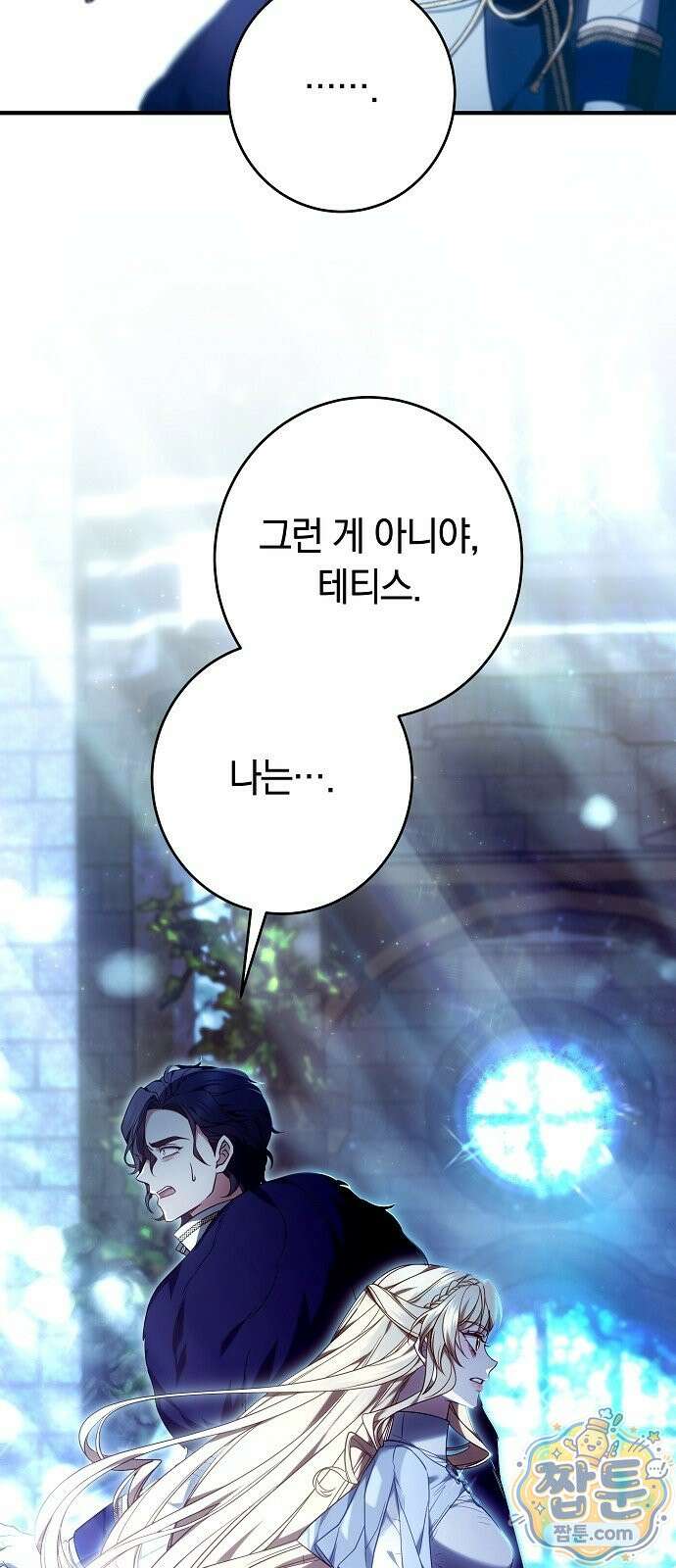 황후 강탈 3화 20