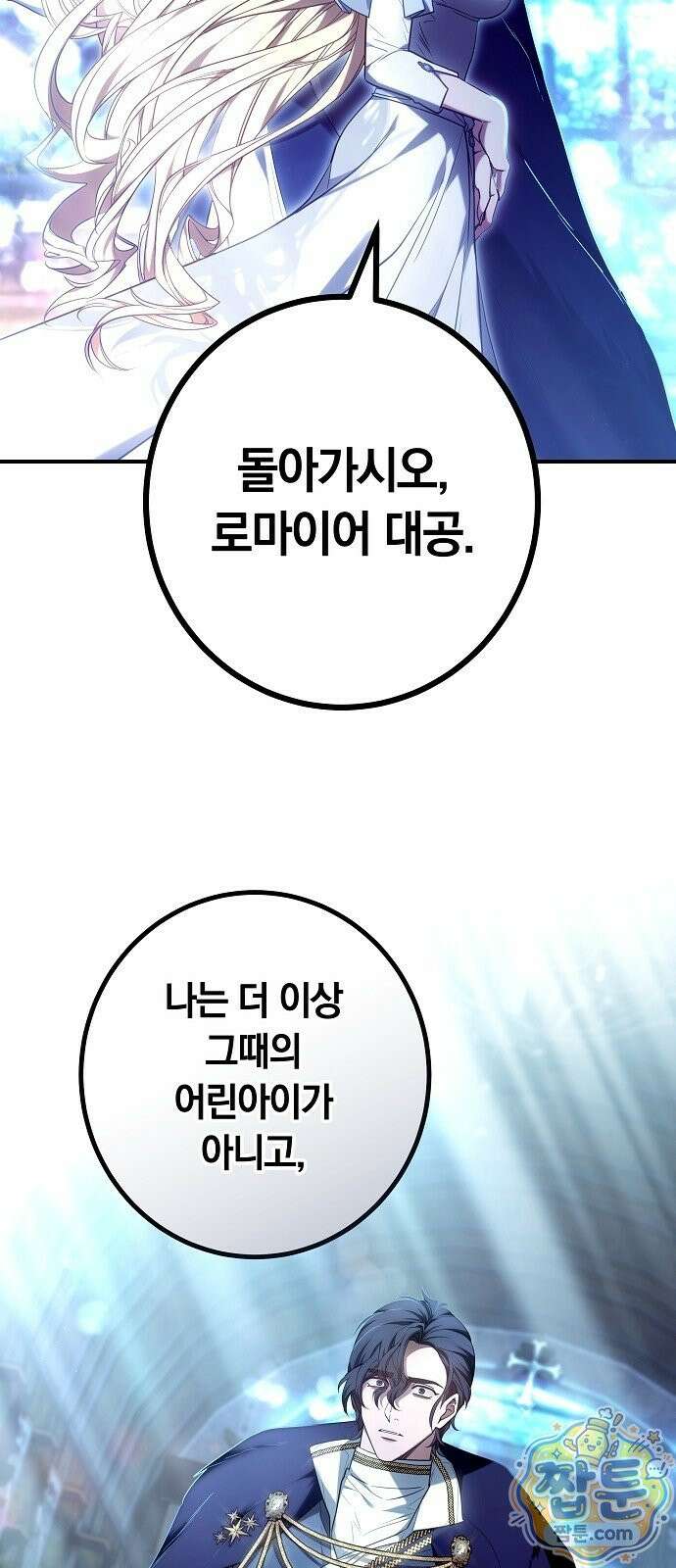 황후 강탈 3화 21
