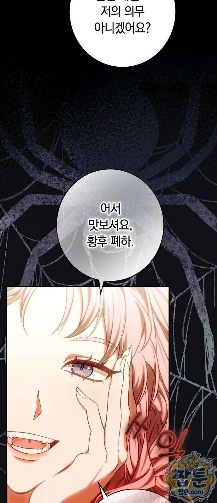 황후 강탈 3화 30