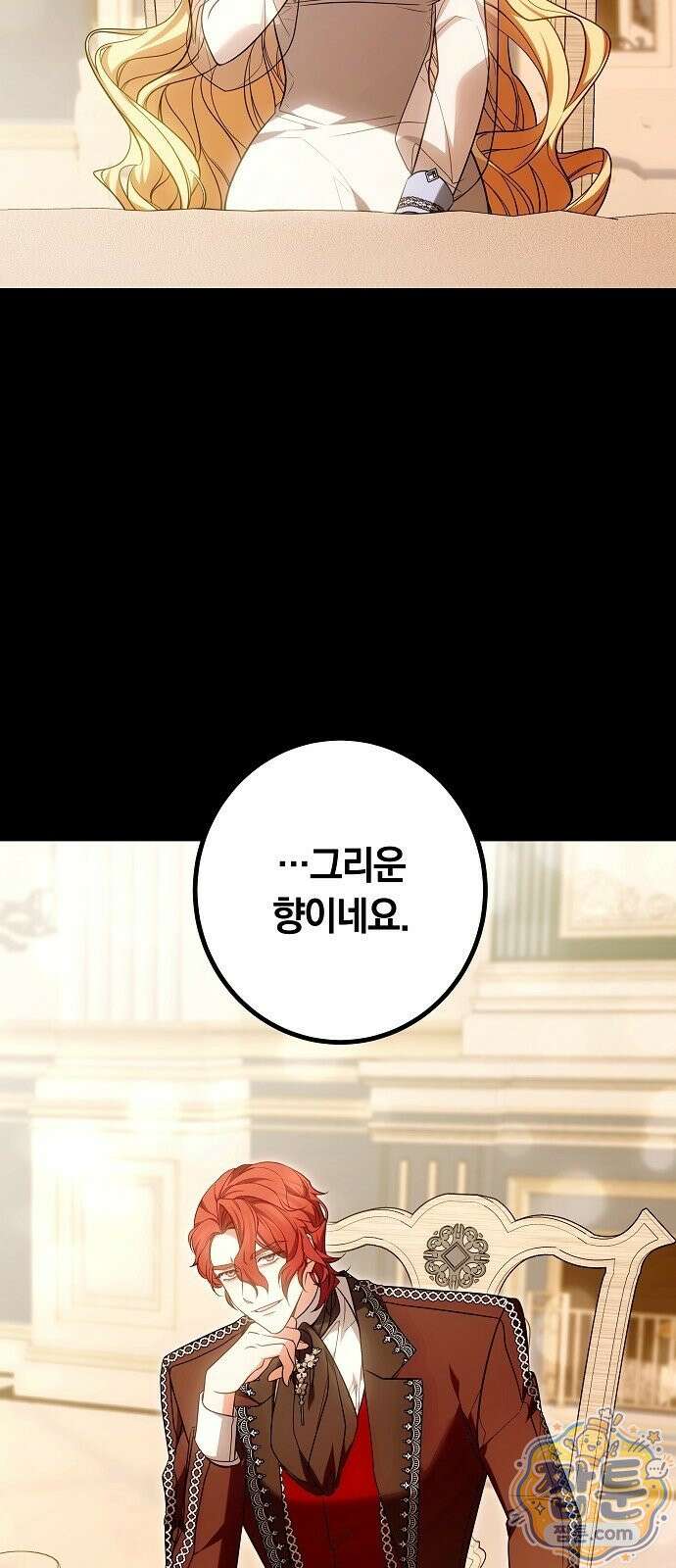 황후 강탈 3화 33