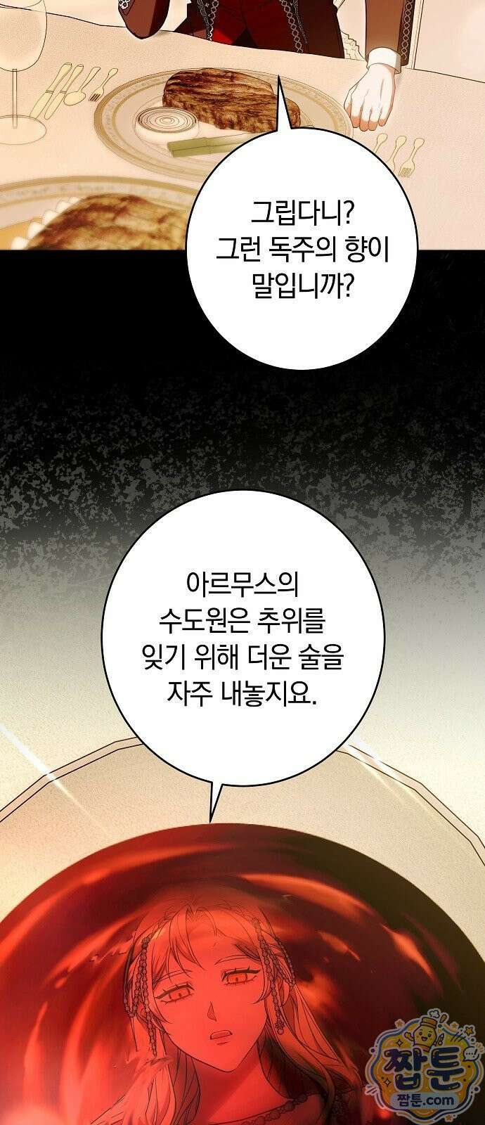 황후 강탈 3화 34