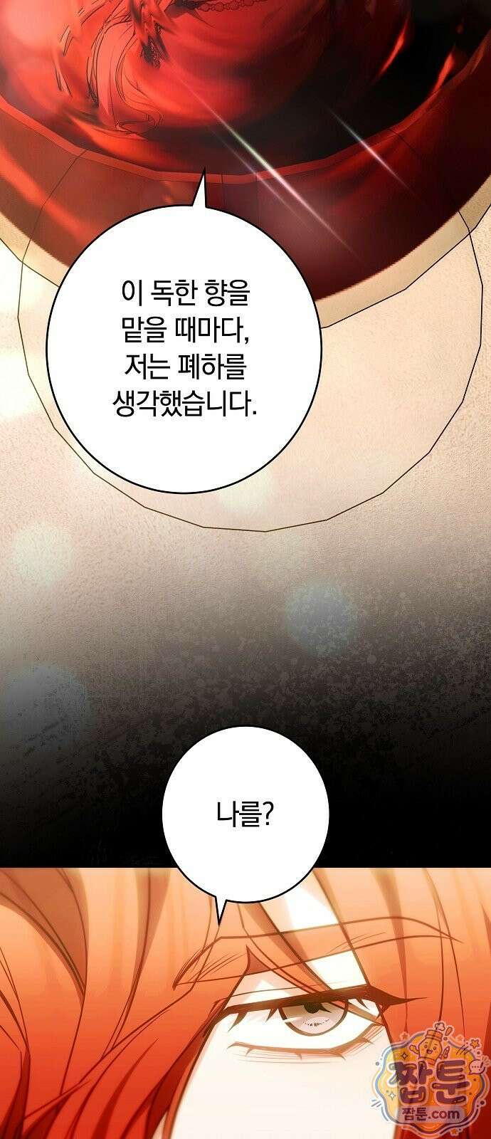 황후 강탈 3화 35