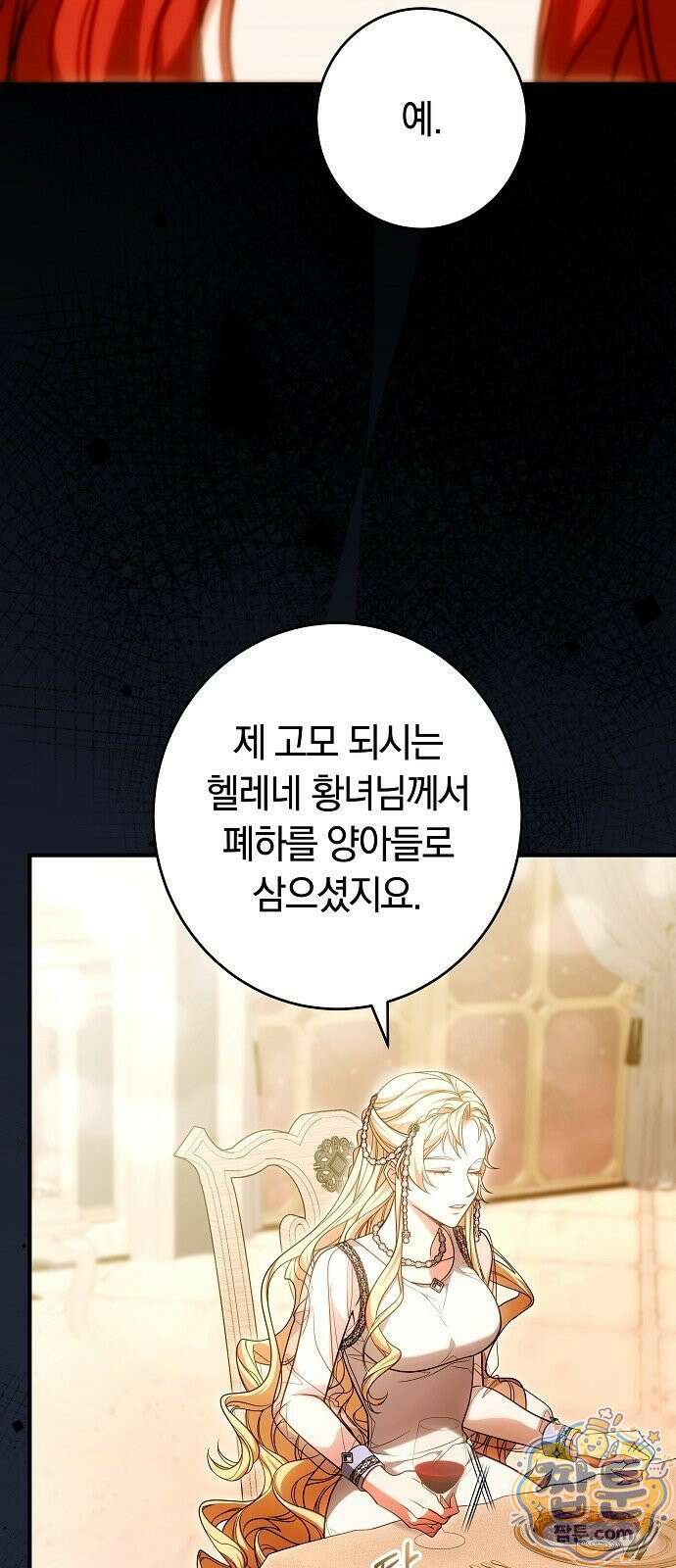 황후 강탈 3화 36
