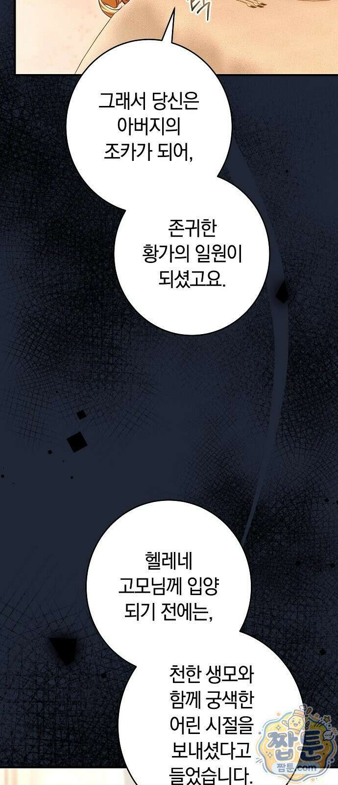 황후 강탈 3화 37