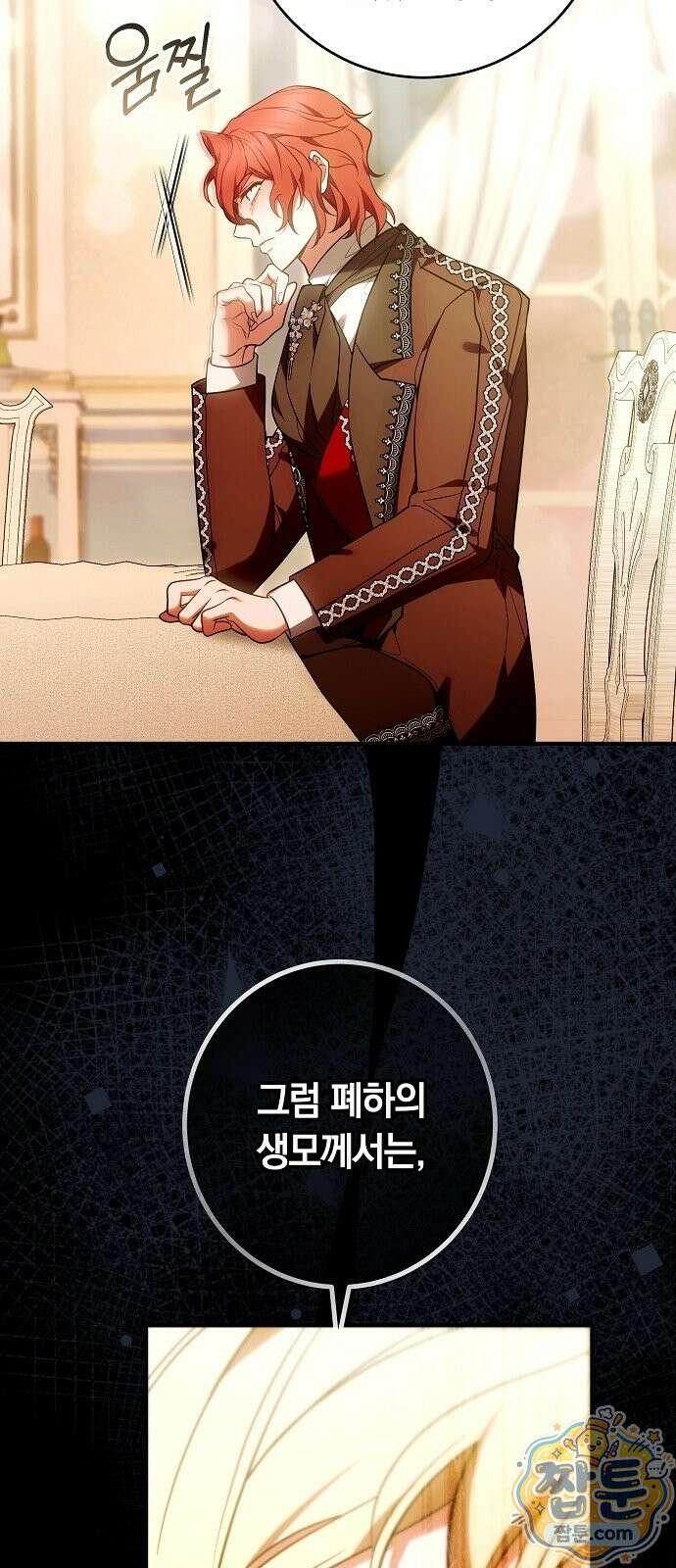 황후 강탈 3화 38