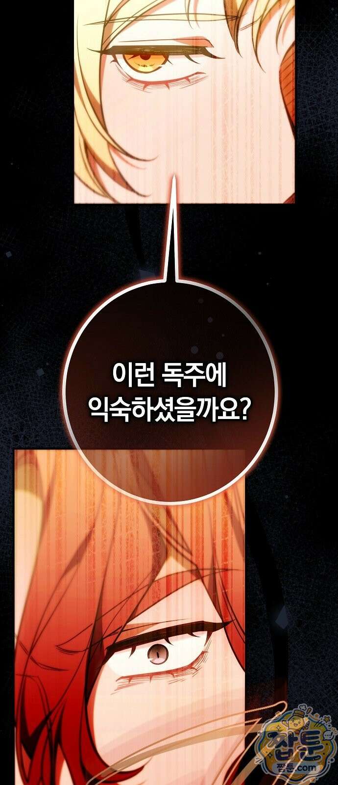 황후 강탈 3화 39