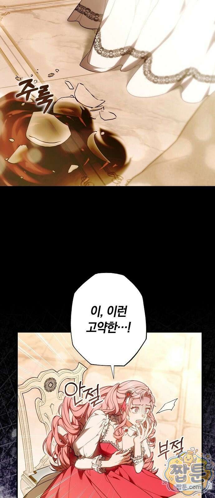 황후 강탈 3화 42
