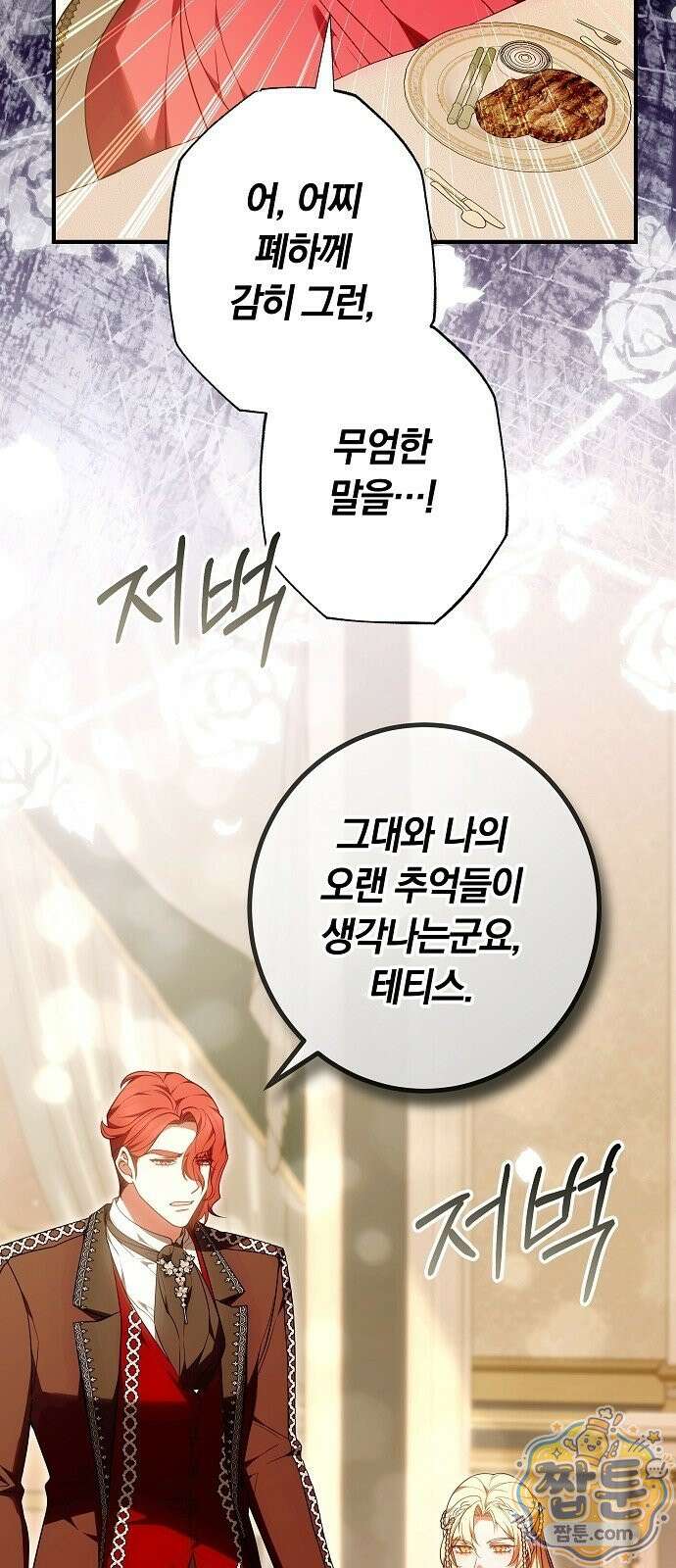 황후 강탈 3화 43