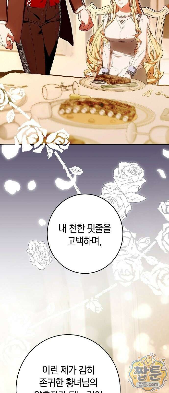 황후 강탈 3화 44
