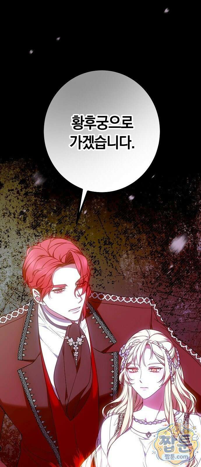 황후 강탈 3화 51
