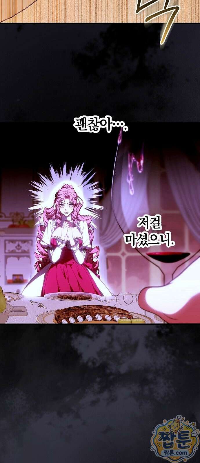 황후 강탈 3화 56