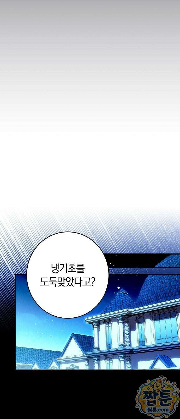 황후 강탈 3화 58