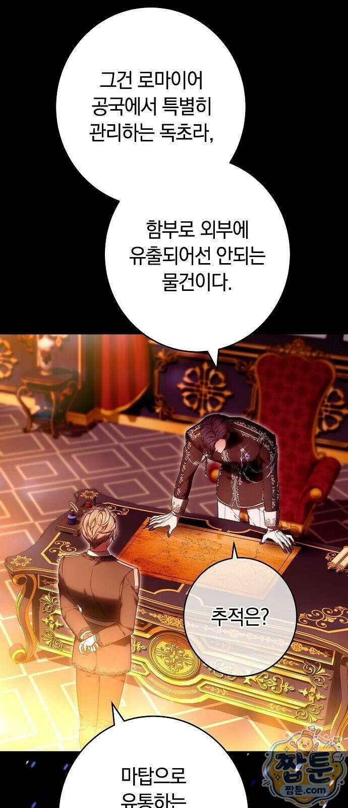 황후 강탈 3화 59