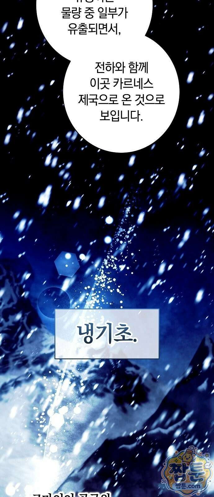 황후 강탈 3화 60