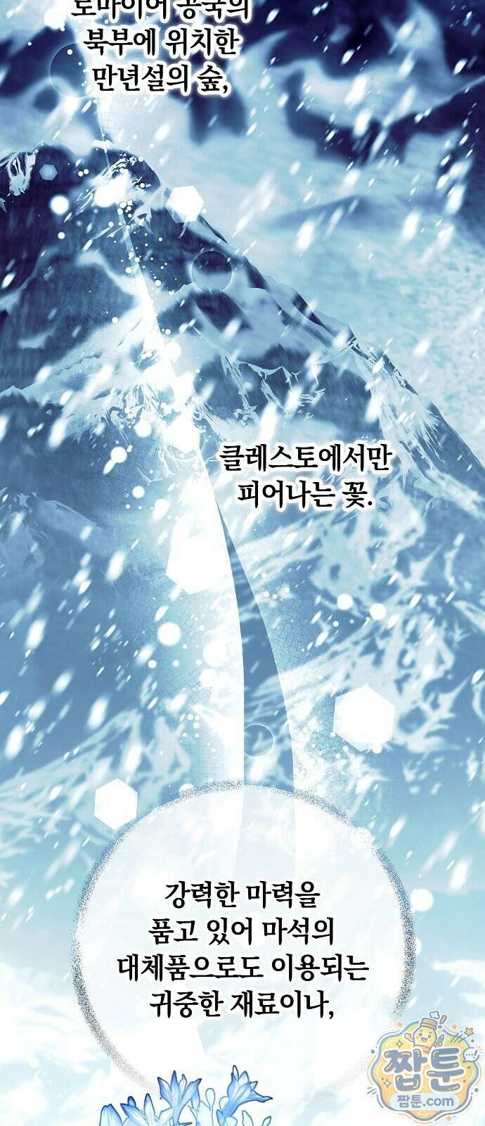 황후 강탈 3화 61