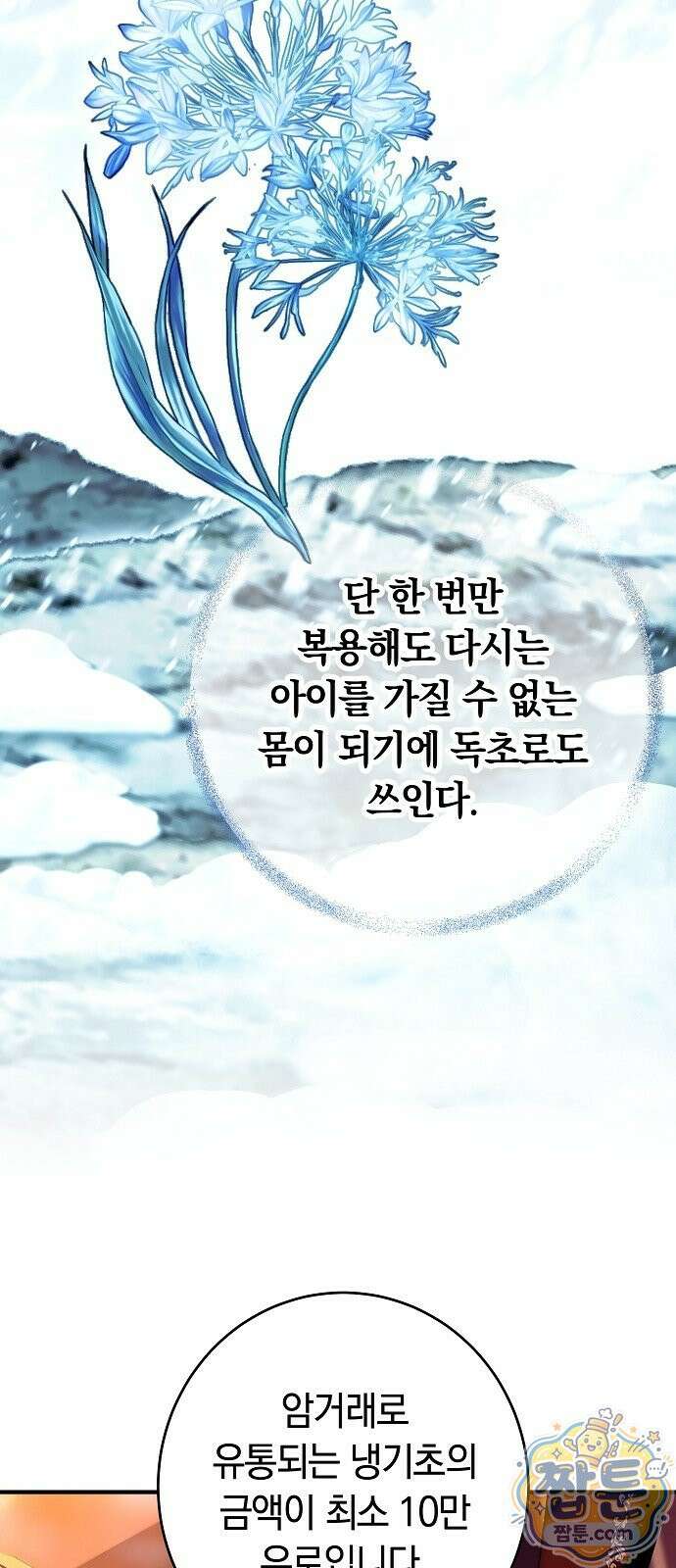 황후 강탈 3화 62