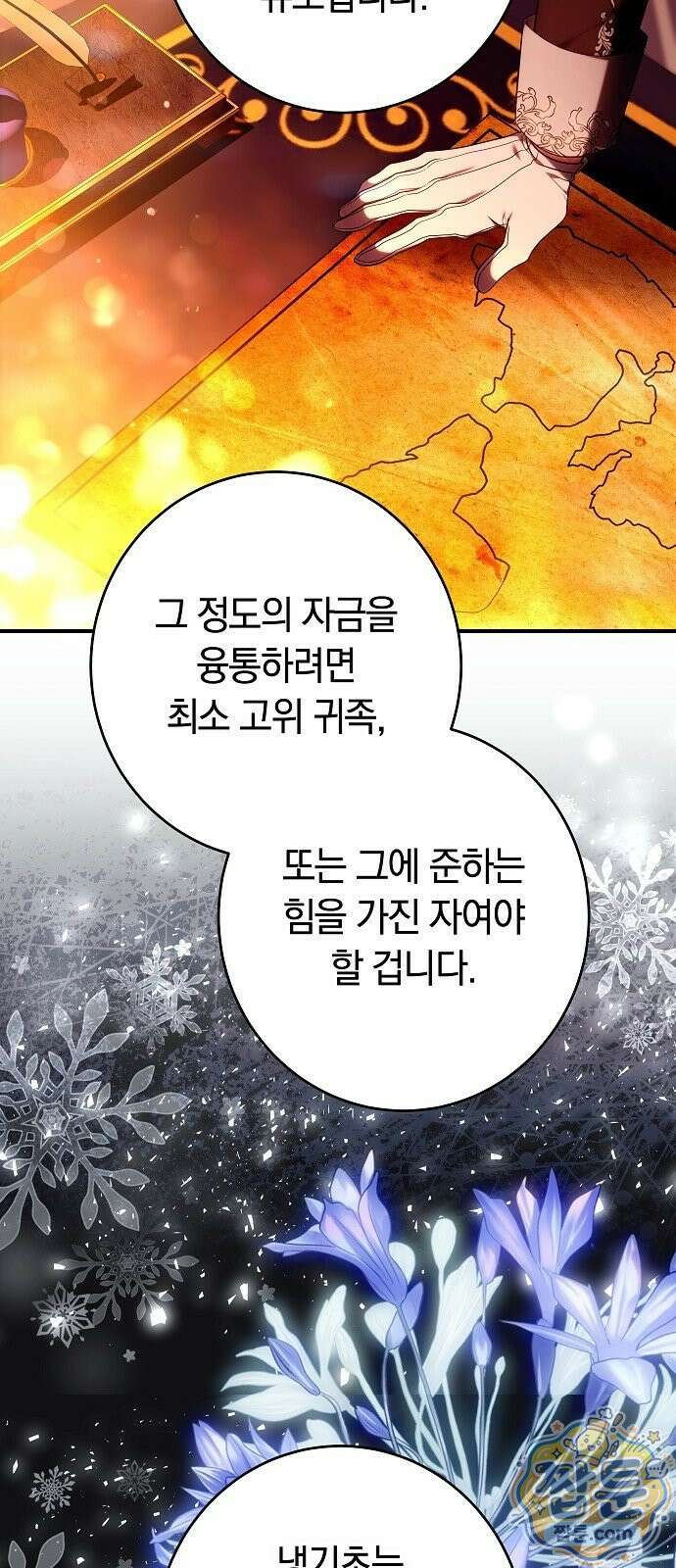 황후 강탈 3화 63
