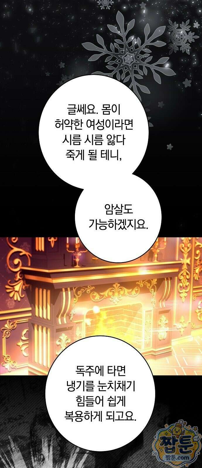 황후 강탈 3화 65