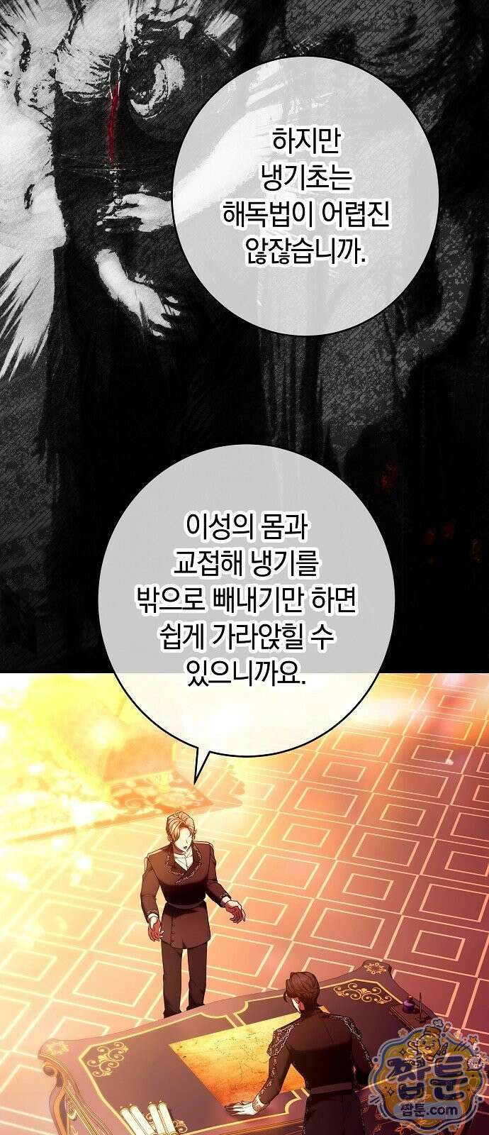 황후 강탈 3화 66
