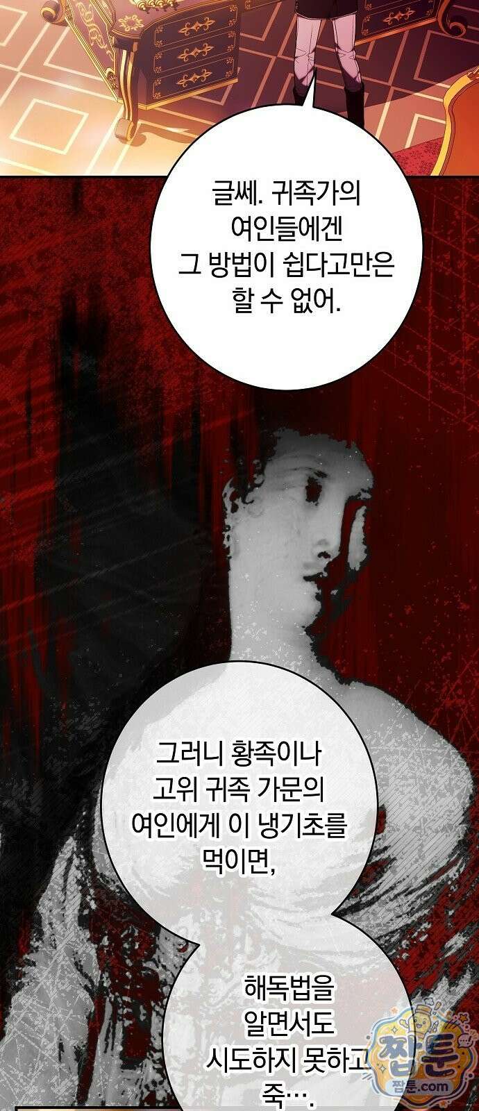 황후 강탈 3화 67