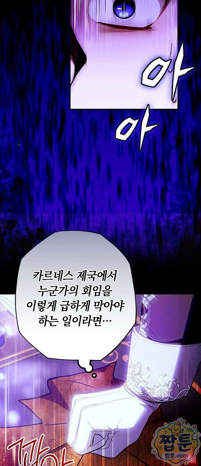 황후 강탈 3화 69