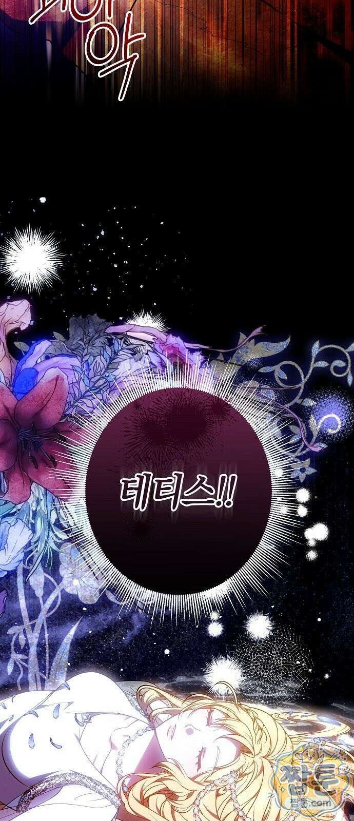 황후 강탈 3화 70