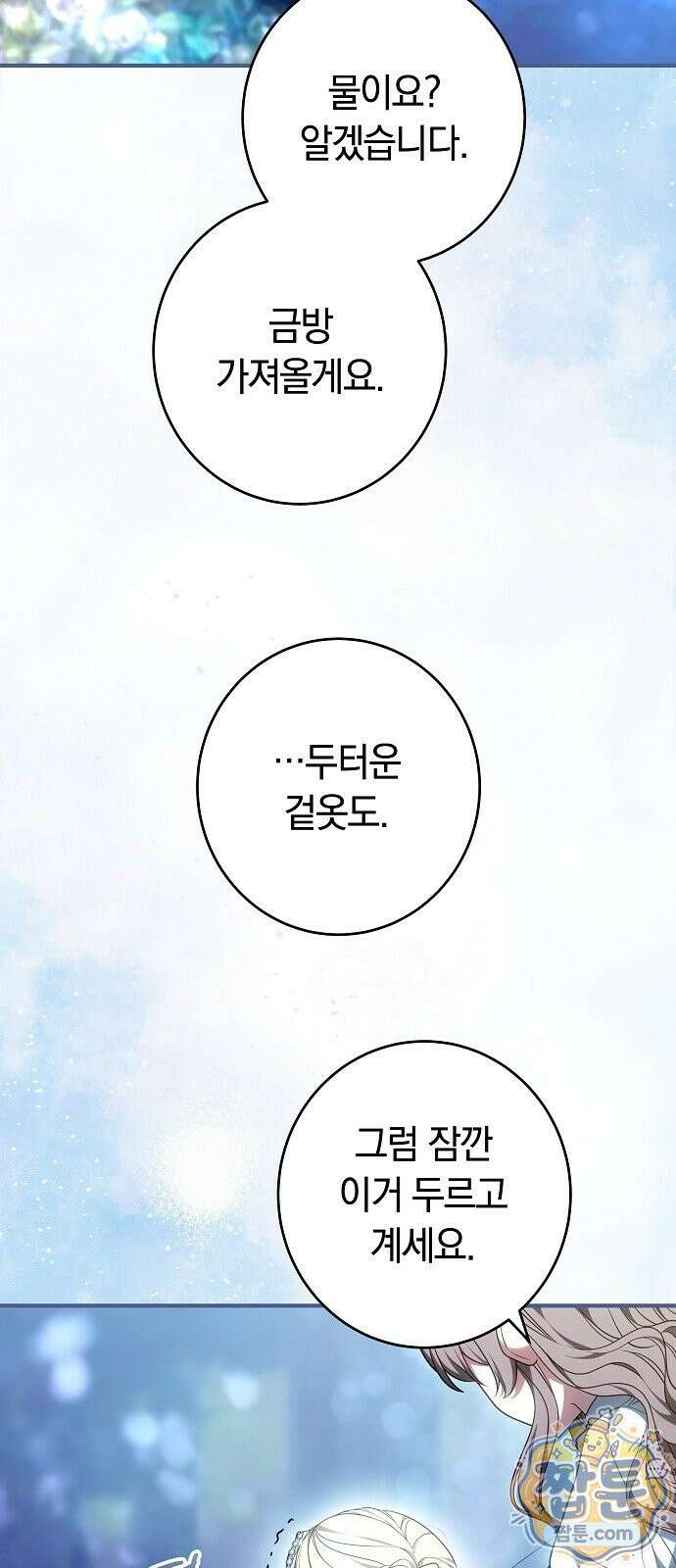 황후 강탈 3화 75