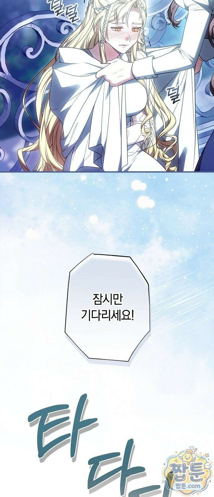 황후 강탈 3화 76