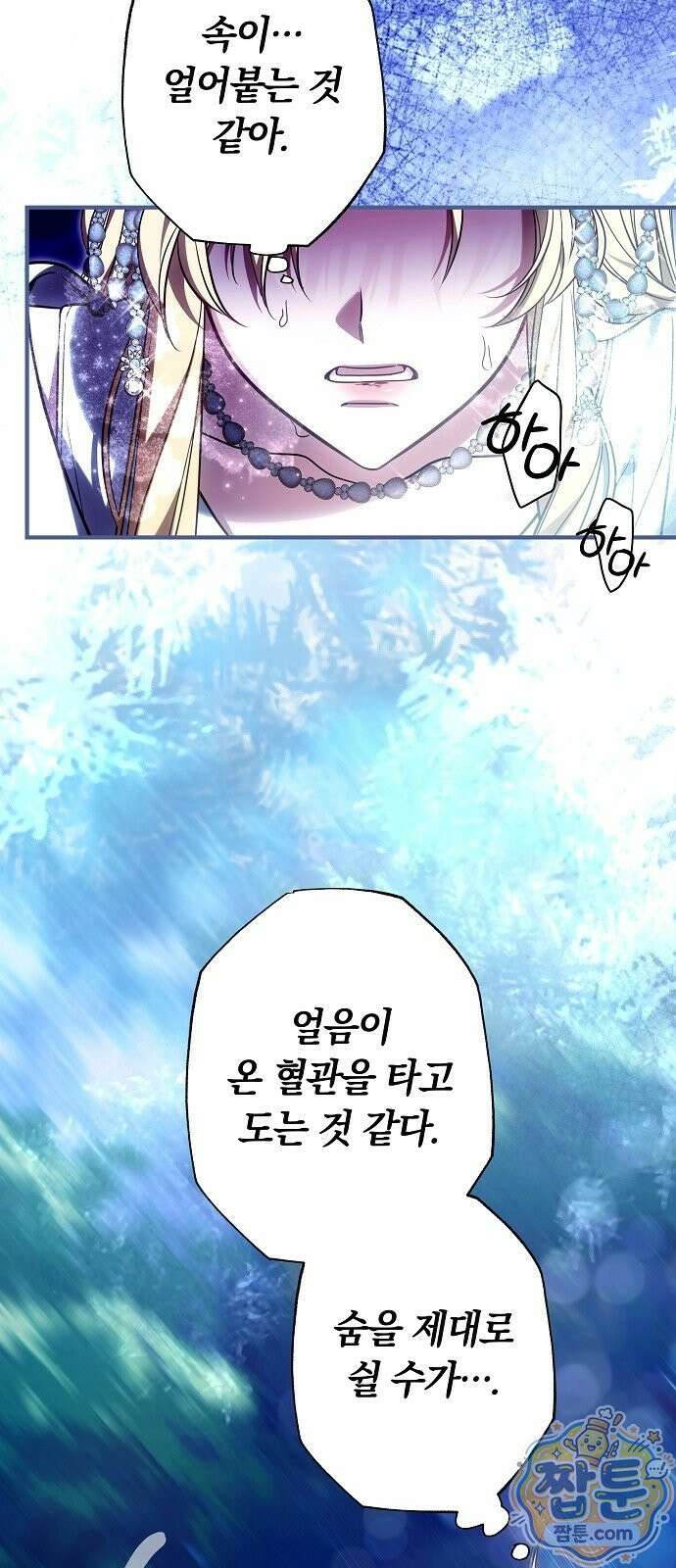 황후 강탈 3화 78
