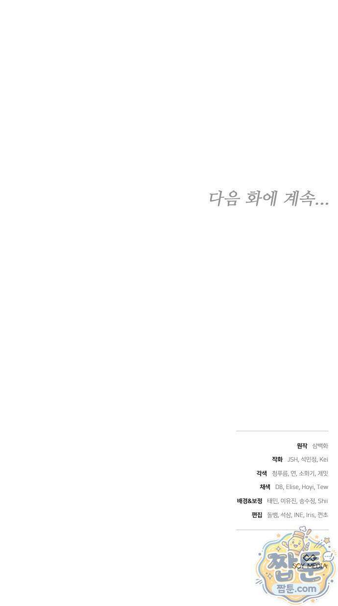 황후 강탈 3화 87