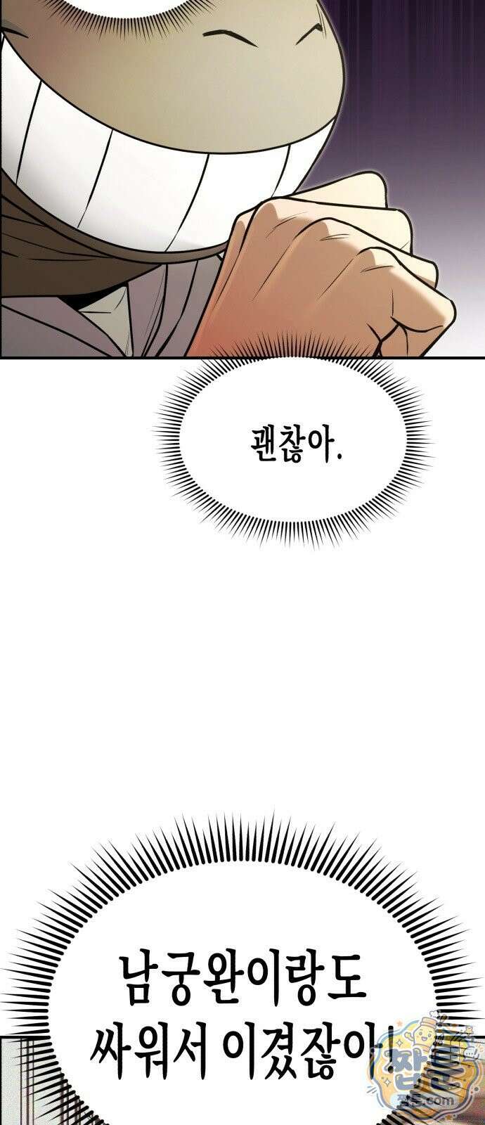 자화자찬 4화 7