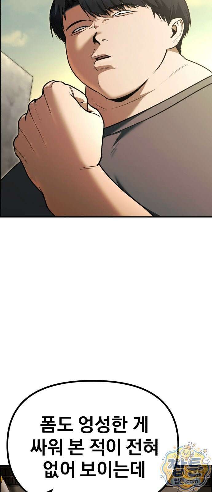 자화자찬 4화 13
